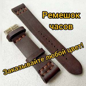 Кожаный ремешок для часов